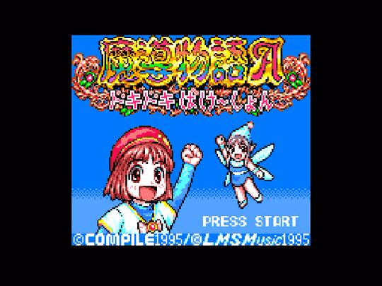 Madou Monogatari II: Arle 16-sai screenshot 3 for Sega Game Gear